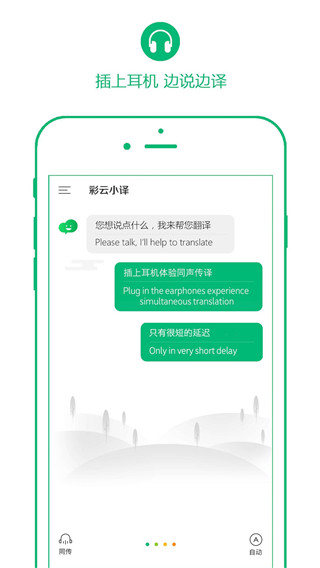 彩云小译app