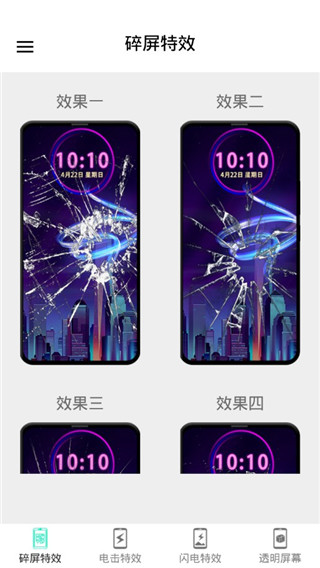 电击特效屏幕app安卓版