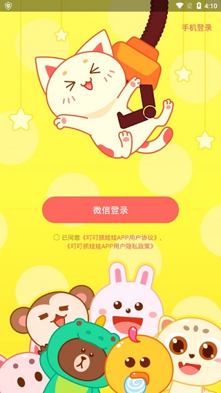 叮叮抓娃娃官方版