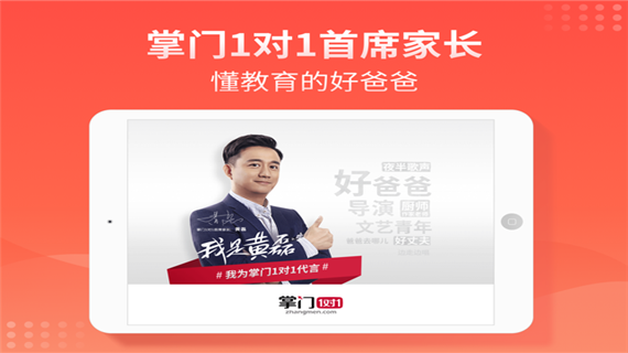 掌门1对1辅导app学生版