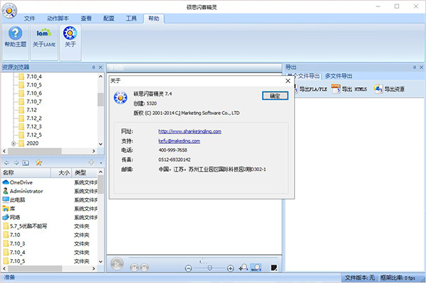 硕思闪客精灵破解版