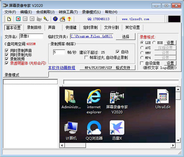 屏幕录像专家2020破解版