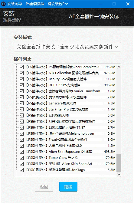 PS全套插件一键安装包Pro电脑版