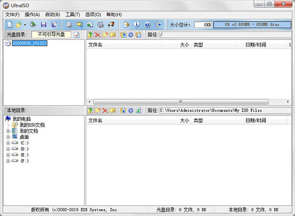 软碟通中文破解版