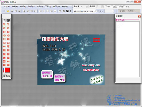 印章制作大师破解版