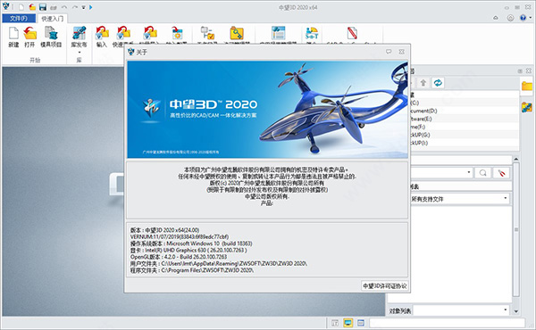 中望3D 2020中文破解版 