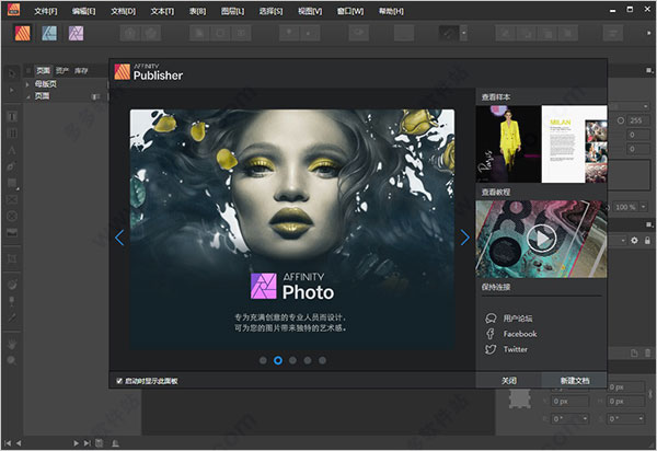 Affinity Publisher中文版