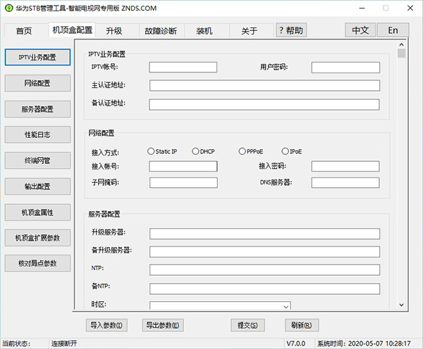 华为STB管理工具破解版
