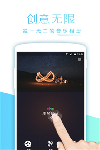 节拍相册手机版