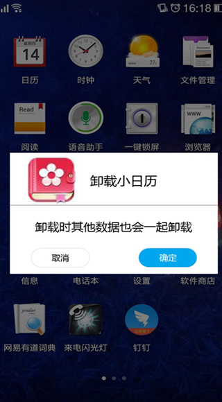 强力卸载app官方版