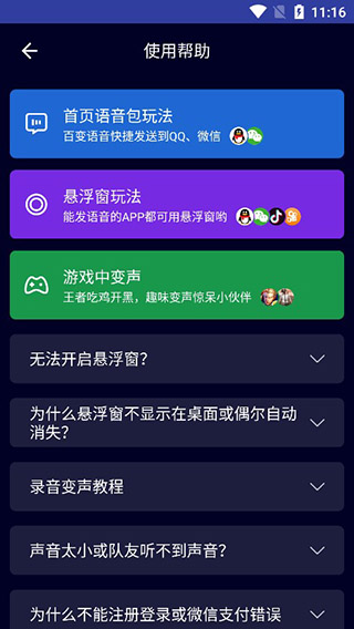 变声器大师官方版