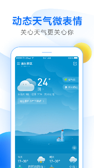 诸葛天气最新版