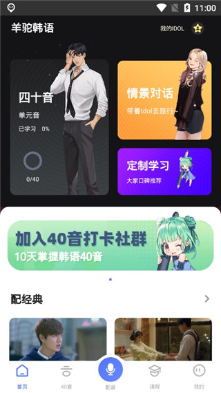 羊驼韩语app安卓版