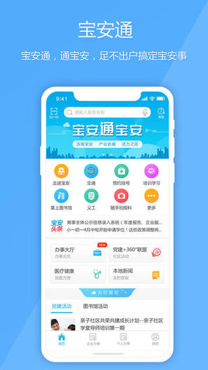 宝安通app官方版