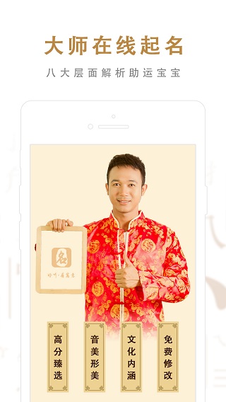 起名取名大师软件