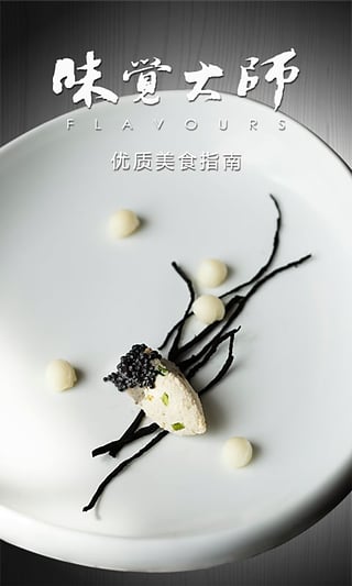 味觉大师app官方版