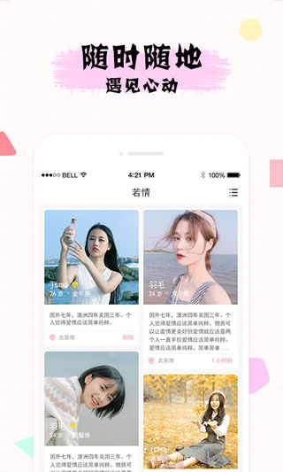 若情免费相亲交友app安卓版