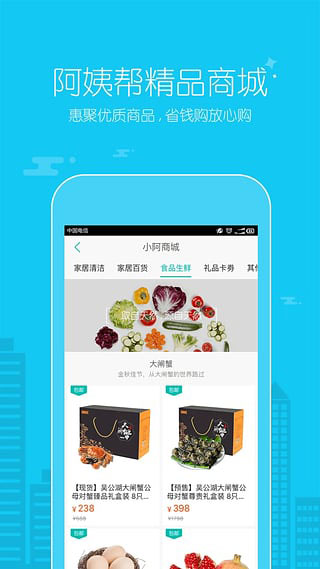 阿姨帮app
