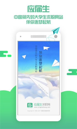 应届生求职app官方版