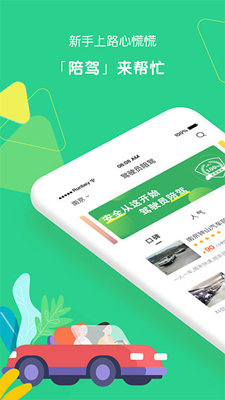 驾驶员陪驾app官方版