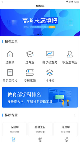 高考志愿一点通app官方版