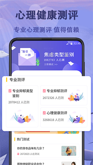 抑郁症心理测试软件
