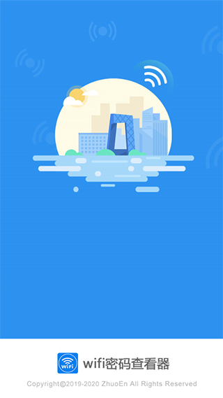 万能WiFi密码查看器官方版