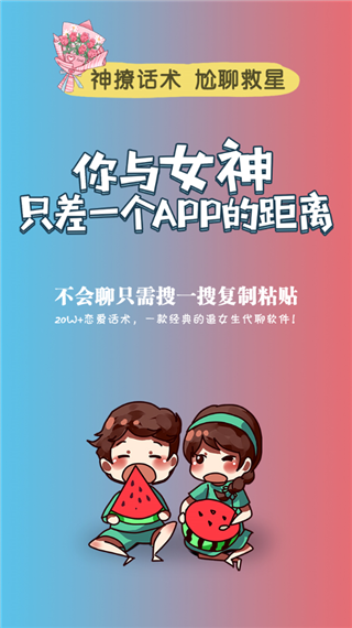 神撩话术app
