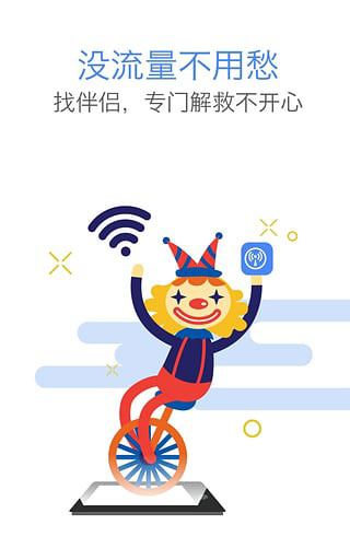 wifi伴侣官方版