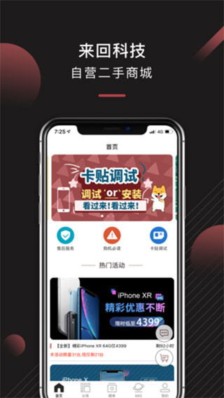 来回科技app官方版
