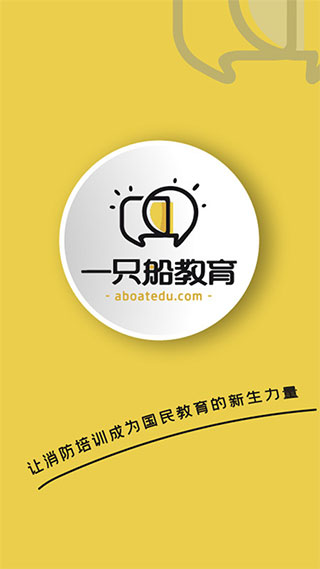 一只船教育app官方版