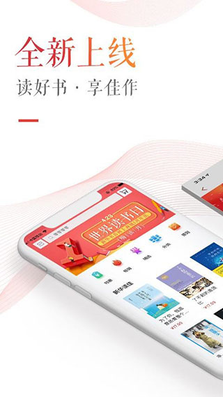 新华读佳app官方版