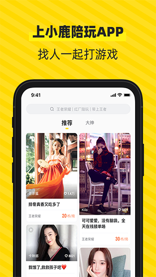 小鹿陪玩app