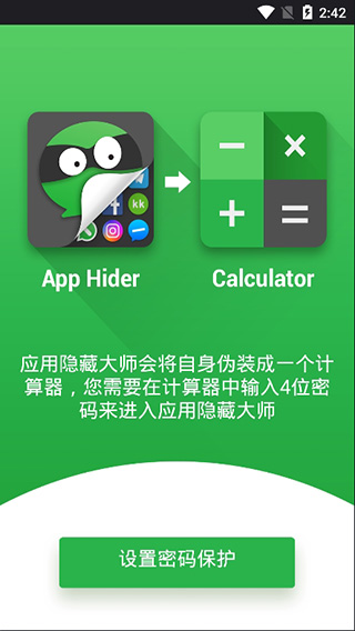 应用隐藏大师计算器app