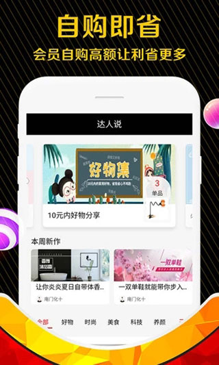 购物券app