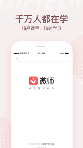 微师官方版