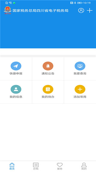 四川税务app官方版
