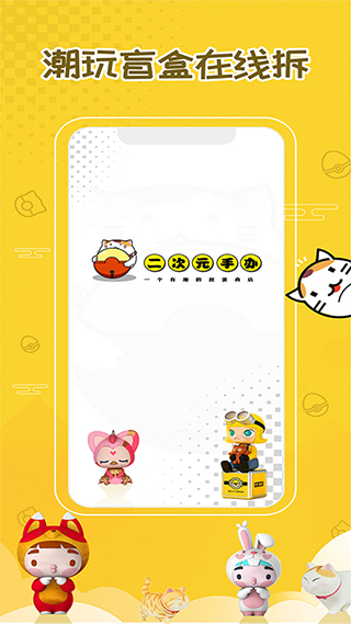 二次元手办盲盒机最新版