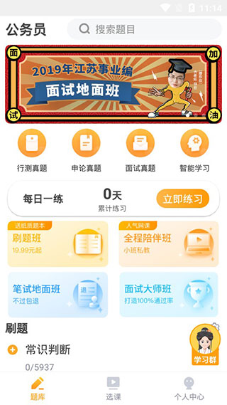 心竺公考安卓版