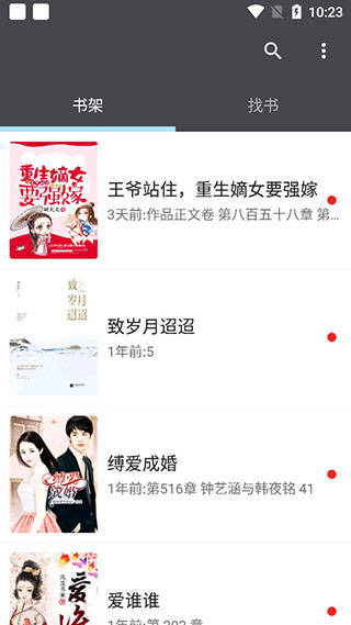 爱阅小说安卓版