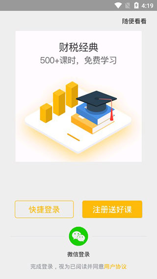 亿企学会安卓版