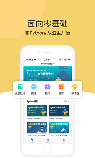 Python编程狮安卓版