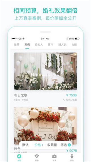 找我婚礼APP安卓版