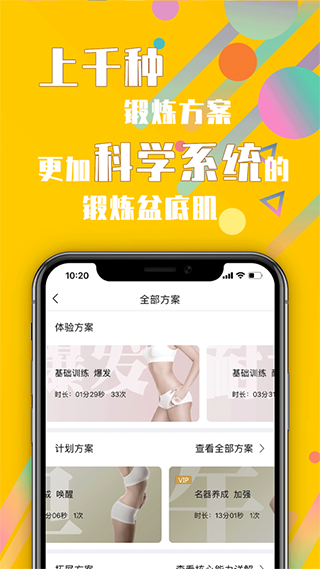 G动锻炼盆底肌APP