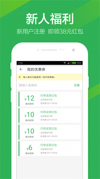 叮咚买菜app