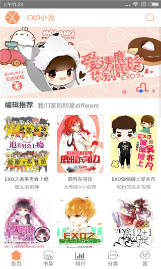 EXO小说安卓版