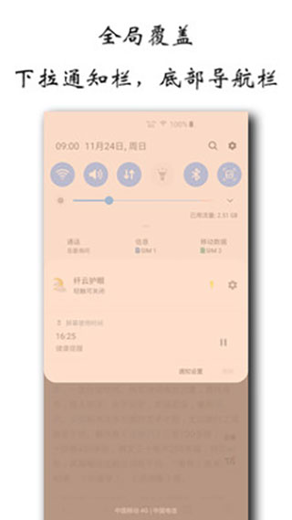 纤云护眼安卓版