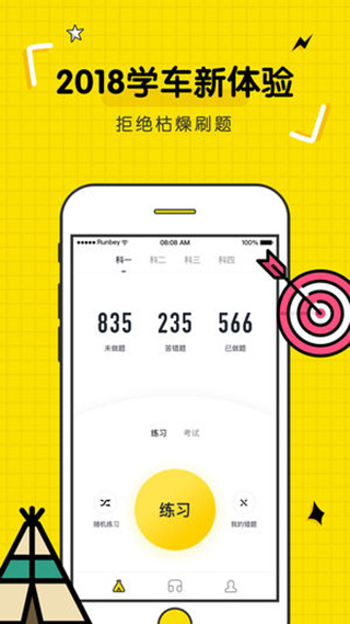 驾考部落安卓版