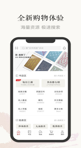 孔夫子旧书网app