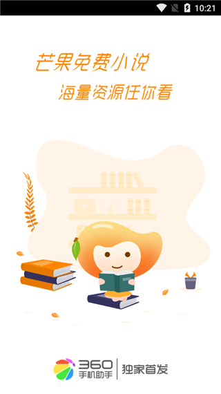 芒果小说安卓版